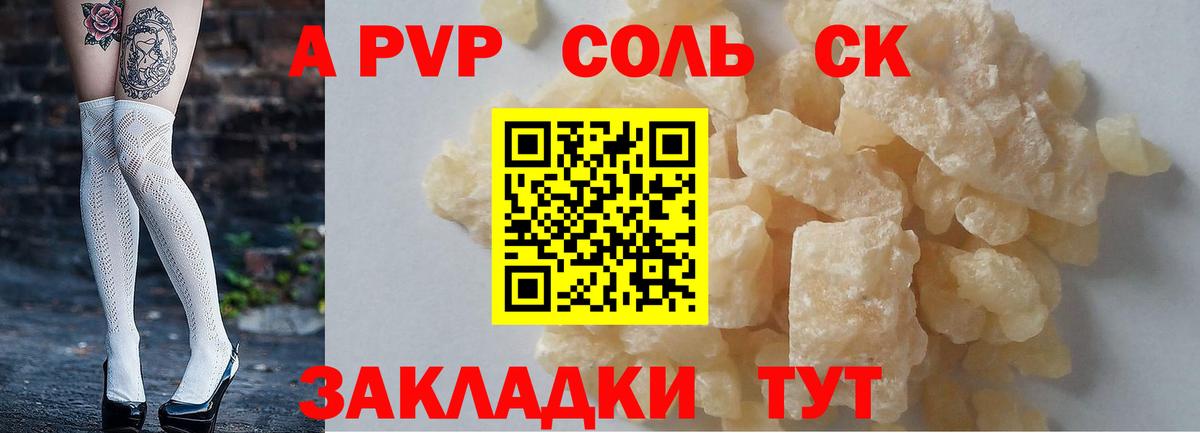 Альфа ПВП  Вход с VPN  APVP Соль  Качканар  Alfa_PVP кристаллы 