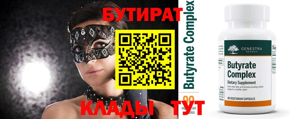 Качканар  Бутират  Вход с VPN  Бутират вода 