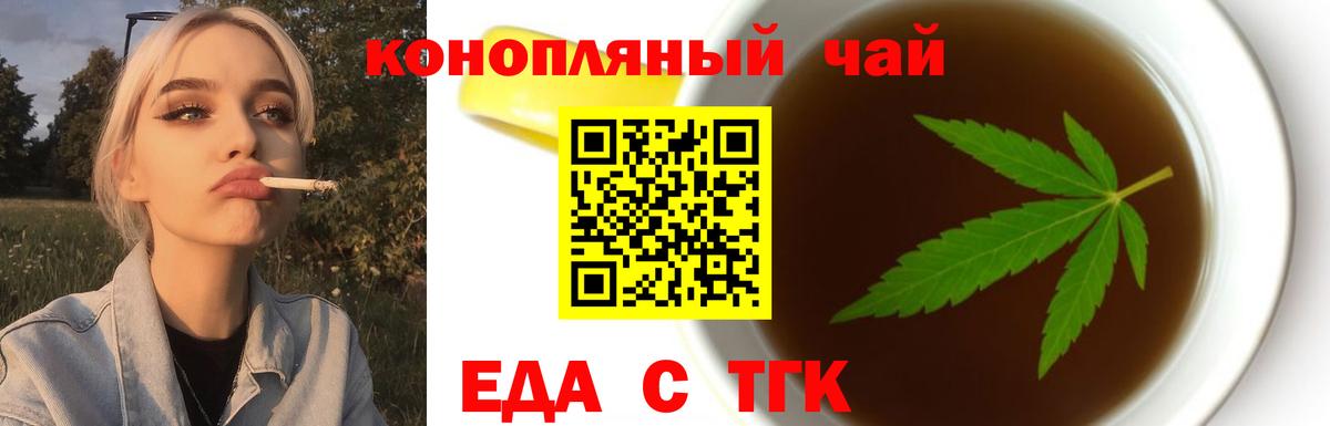 Еда ТГК марихуана  Вход с VPN  Качканар 