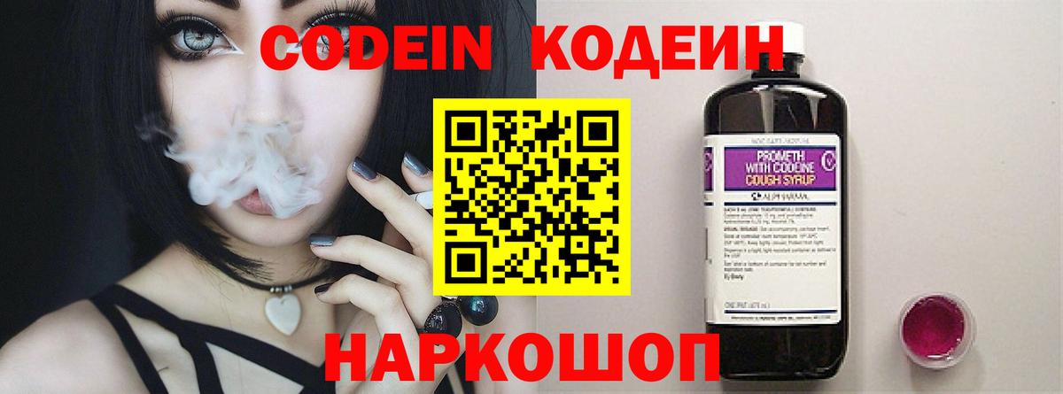 Codein напиток Lean (лин)  Вход с VPN  Codein напиток Lean (лин)  Качканар 