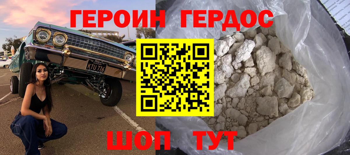 ГЕРОИН афганец Качканар