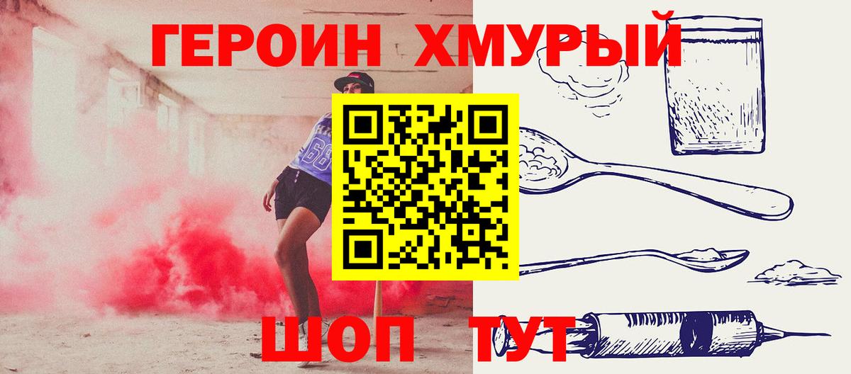 ГЕРОИН  Вход с VPN  Качканар  Героин Heroin 