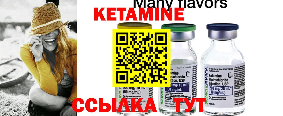 КЕТАМИН ketamine Качканар