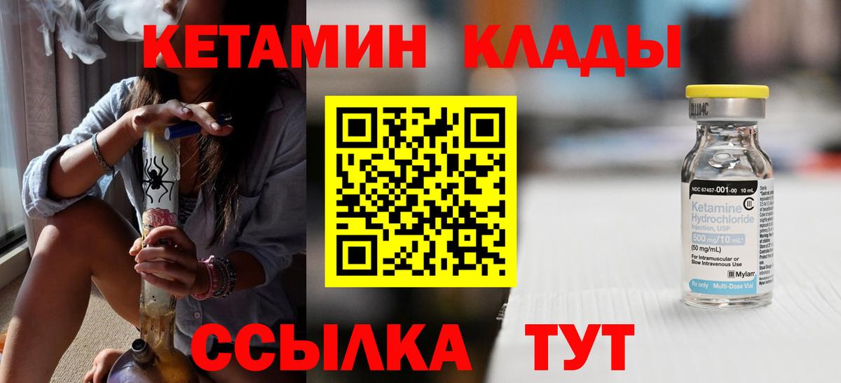 КЕТАМИН VHQ  Вход с VPN  КЕТАМИН ketamine  Качканар 