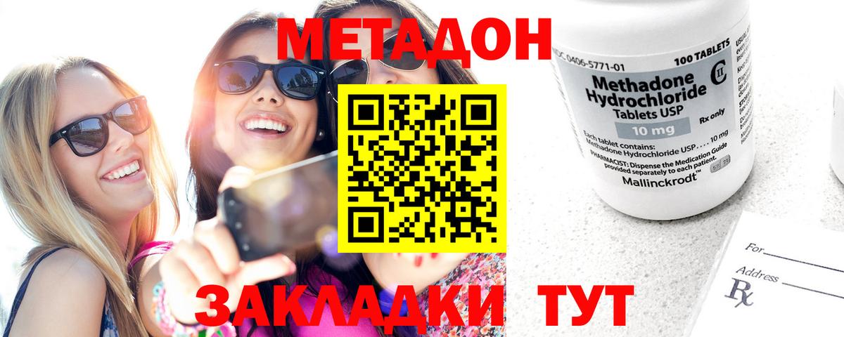 МЕТАДОН белоснежный  МЕТАДОН methadone  Вход с VPN  Качканар 