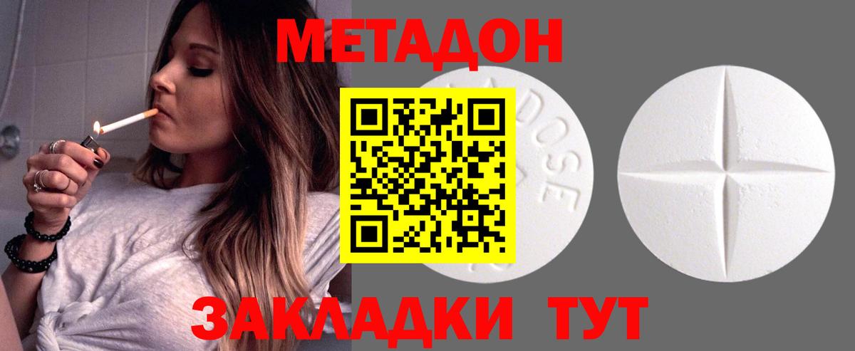 МЕТАДОН белоснежный Качканар