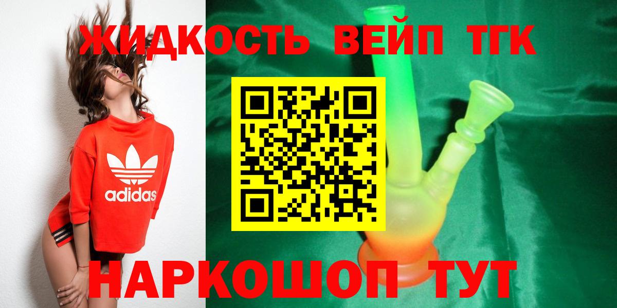 Дистиллят ТГК вейп с тгк  Вход с VPN  Качканар 
